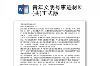 青年文明号标识