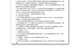 简单委托加工合同模板3篇大全