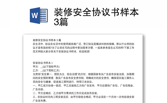 装修安全协议书样本3篇
