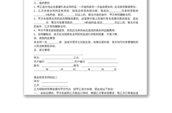 商品供货合同协议