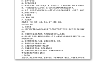 读书心得交流会方案策划