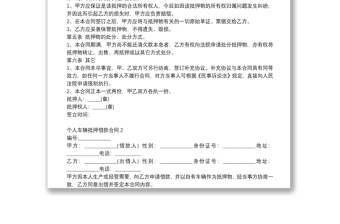 精选车辆抵押借款合同范本3篇