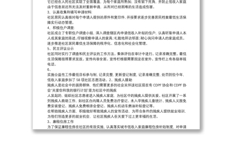 社区民政工作个人总结