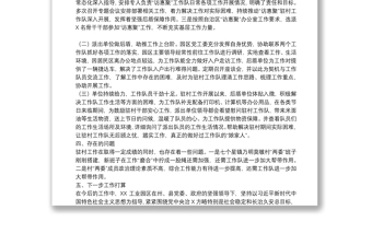 工业园区落实“访惠聚”驻村工作单位发挥后盾作用专项报告