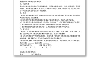 绿化苗木购买合同范本3篇