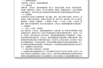 2020年公司开展党建品牌创建活动实施方案