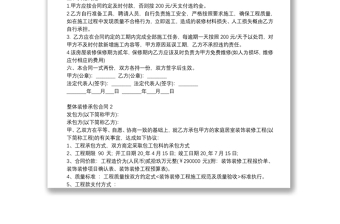 整体装修承包合同模板3篇范文