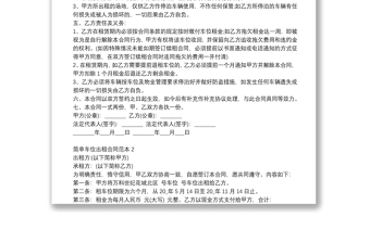 2021地下车位出租合同3篇