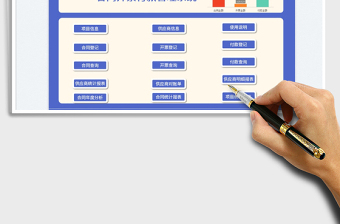 2022合同开票付款管理系统免费下载