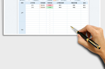 2022工作日报表免费下载