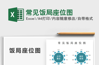 座位