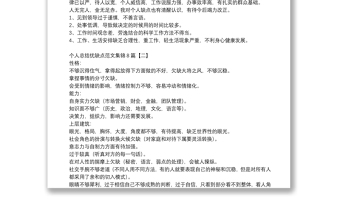 个人总结优缺点范文集锦8篇