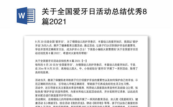 关于全国爱牙日活动总结优秀8篇2021