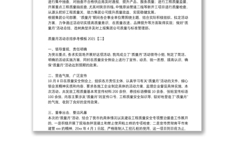 质量月活动总结参考模板2021