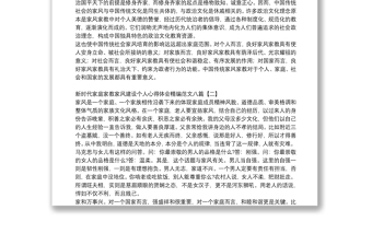 新时代家庭家教家风建设个人心得体会精编范文八篇