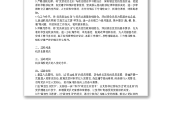 关于开展党员“政治生日”活动的实施方案范文