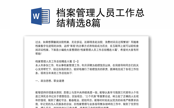 档案管理人员工作总结精选8篇