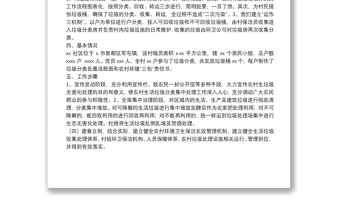 社区垃圾分类工作实施方案