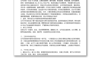 网络管理员个人述职报告优秀5篇