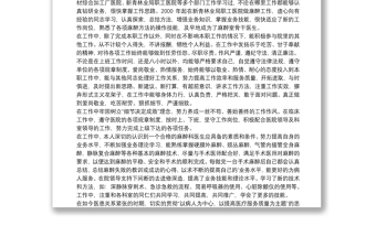 领导干部近三年个人工作总结通用5篇