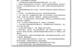 2021年施工安全协议书范本5篇