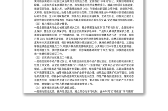 自然资源和规划局2021年工作计划