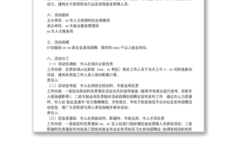 市缓解重点企业用工暨年度专场招聘活动方案
