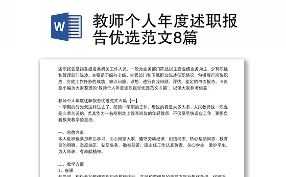 教师个人年度述职报告优选范文8篇