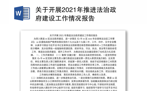 2021政府工作报告