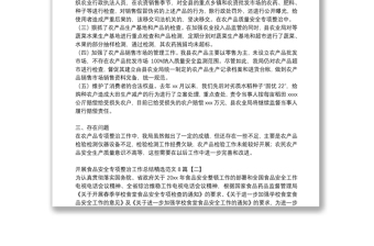 开展食品安全专项整治工作总结精选范文8篇