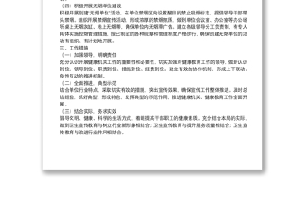 区统计局2021年度健康促进机关工作计划