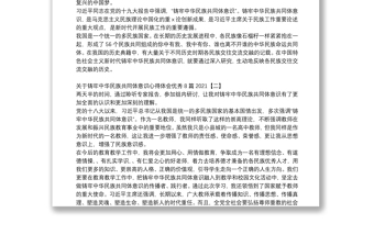 关于铸牢中华民族共同体意识心得体会优秀8篇2021