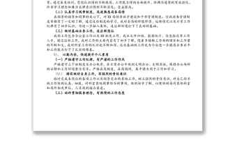 XX局办公室新任公务员个人工作总结