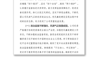 国企党代会纪委工作报告