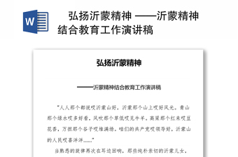 2023沂蒙精神党课支部书记讲稿