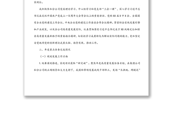 公司副总经理2021年述职述廉报告