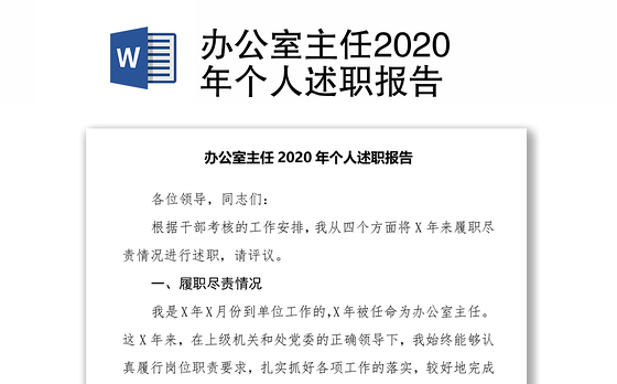 办公室主任2020年个人述职报告