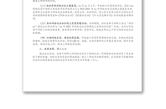 局机关2021年网络安全宣传周工作总结