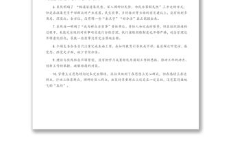 民主（组织）生活会批评和自我批评示例31个