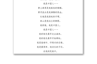 红色经典诵读——《我骄傲我是中国人》