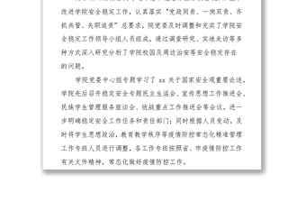 高校2021年安全稳定工作汇报