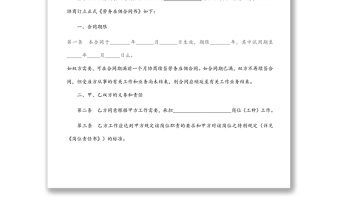 劳务雇佣合同范本