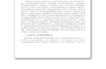 市卫健委关于基层卫生人才队伍建设情况的调研报告