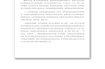 X公安局机关党委换届工作报告