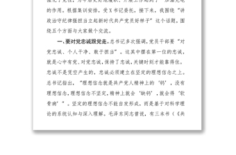 讲政治守纪律强担当立起新时代共产党员好样子 ——在基层党员轮训班上的授课提纲