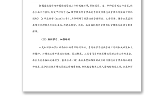 2021年度部门预算绩效管理工作总结（局机关）