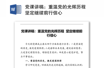 党的光辉历程心得体会