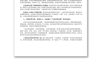 经济高质量发展研讨发言：奋力谱写X经济社会高质量转型发展新篇章