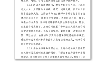 公司法务部工作总结报告