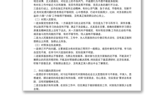 对照合格党员标准进行个人党性分析材料十四篇
